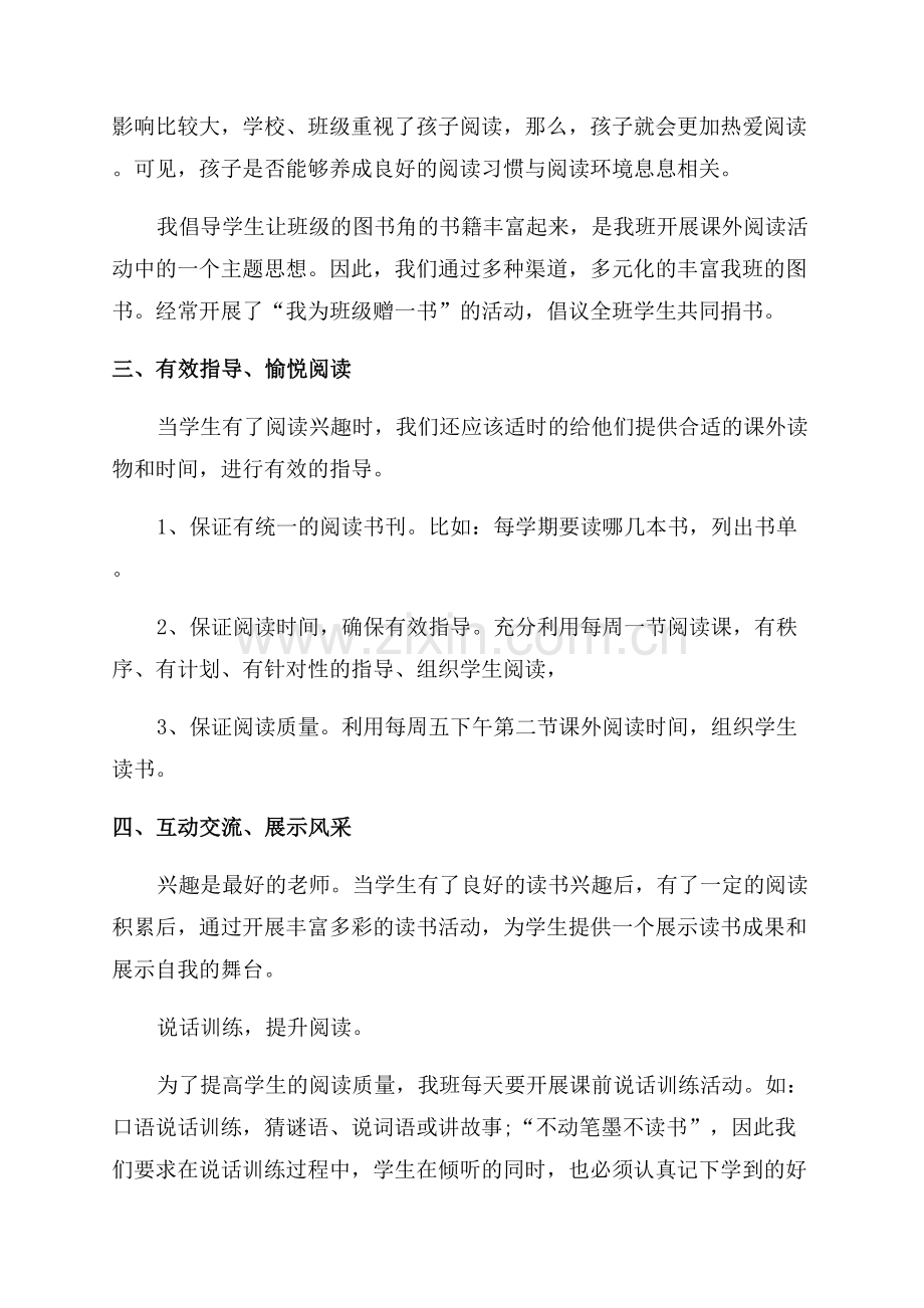 阅读活动总结范文.docx_第2页