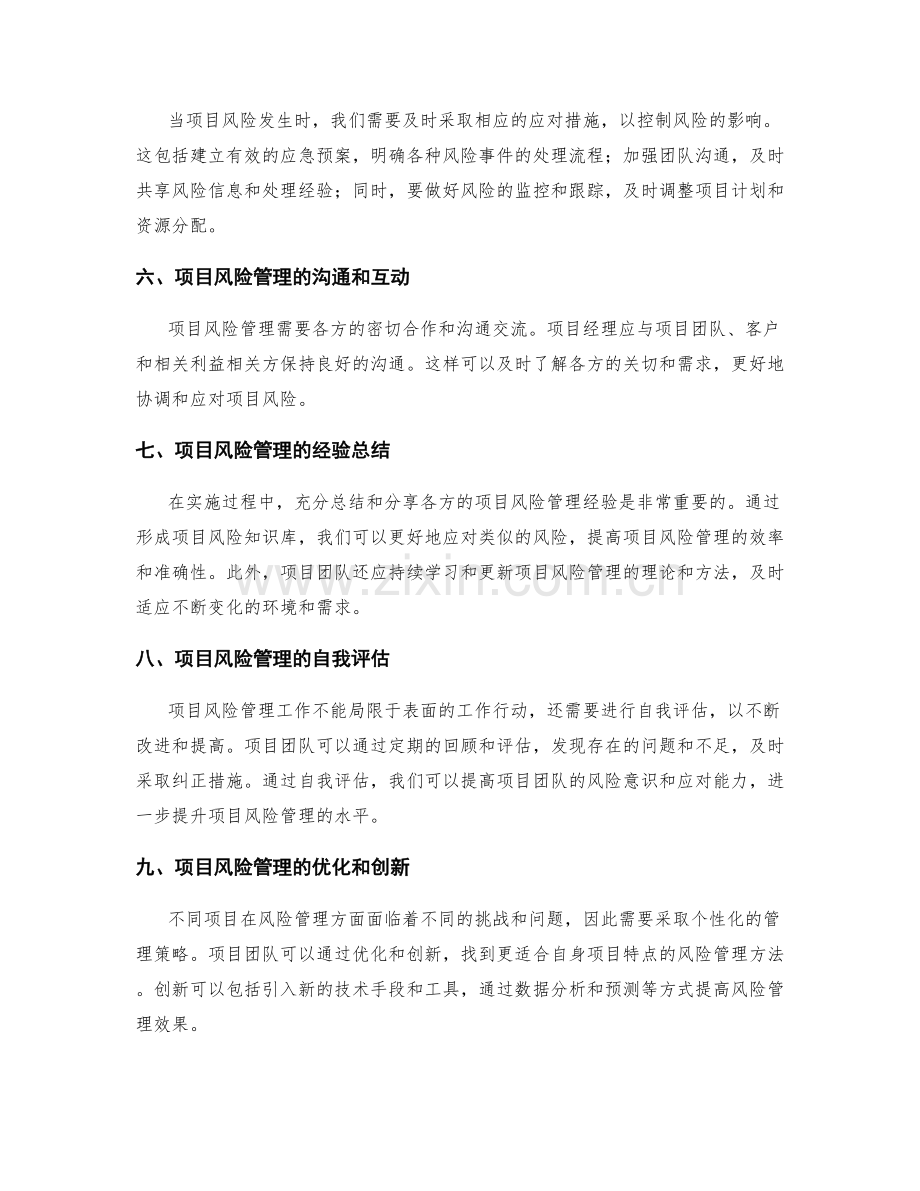 项目风险应对的工作总结.docx_第2页