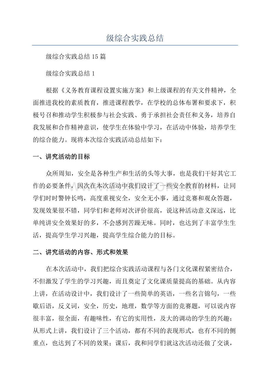 五年级综合实践总结.docx_第1页