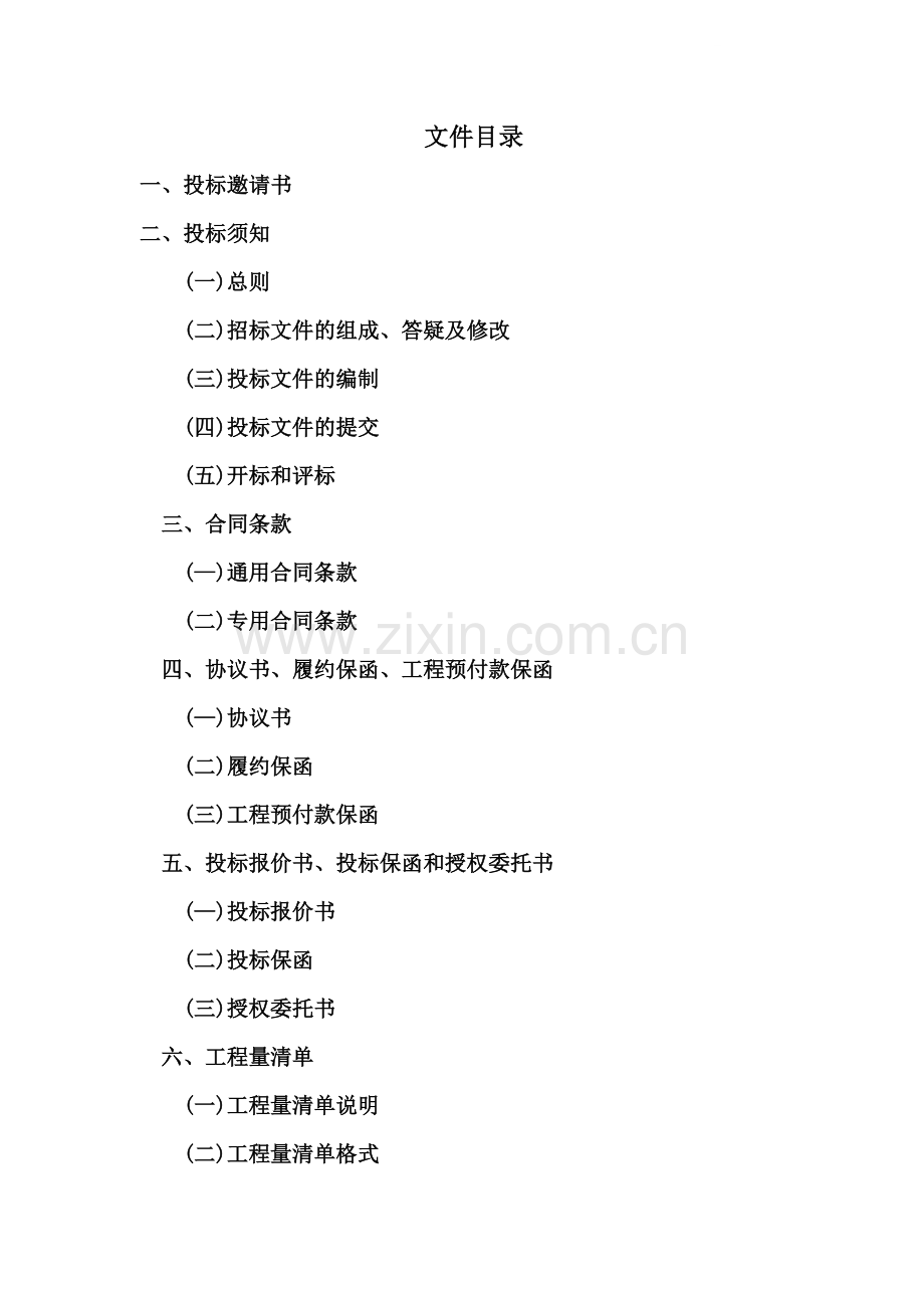 养牛场建设工程施工招标文件.doc_第1页