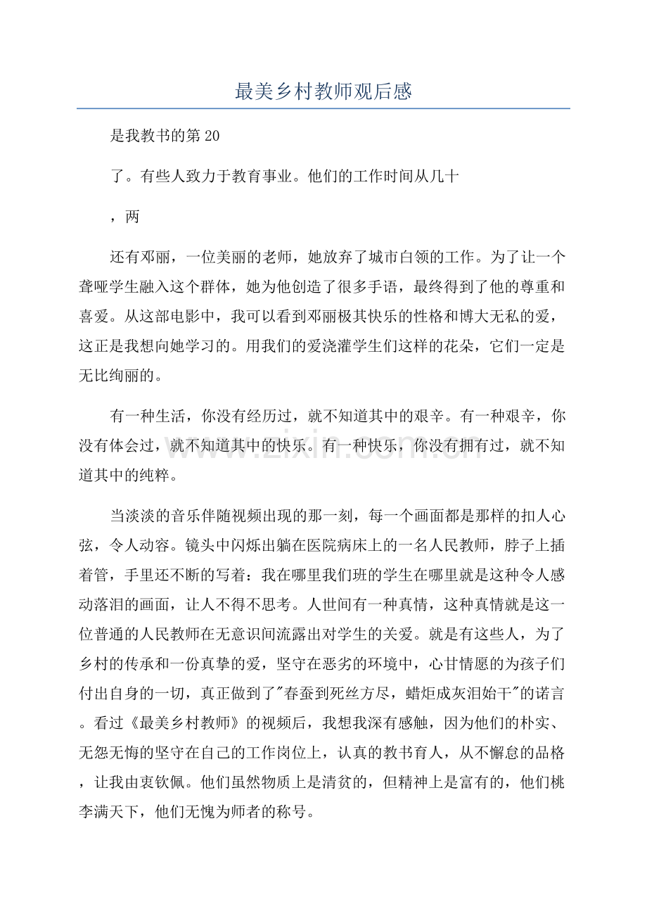 最美乡村教师观后感.docx_第1页