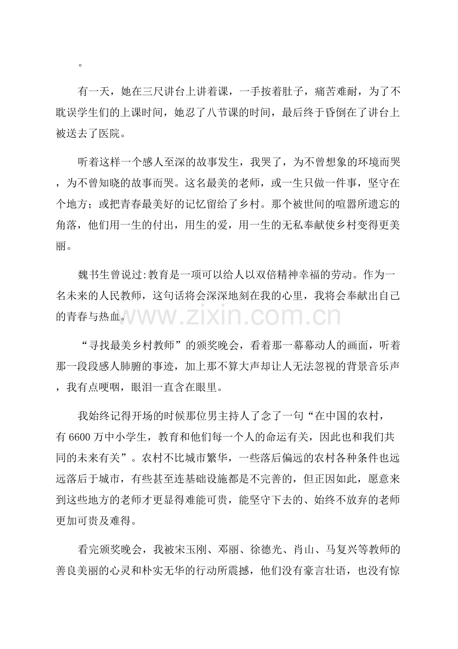 最美乡村教师观后感.docx_第2页