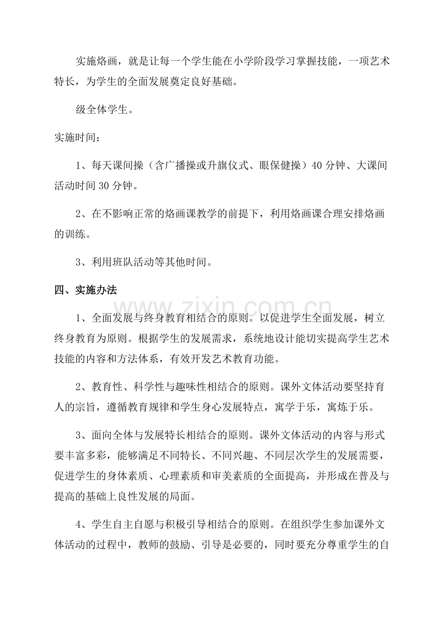 小学学校规划方案.docx_第2页