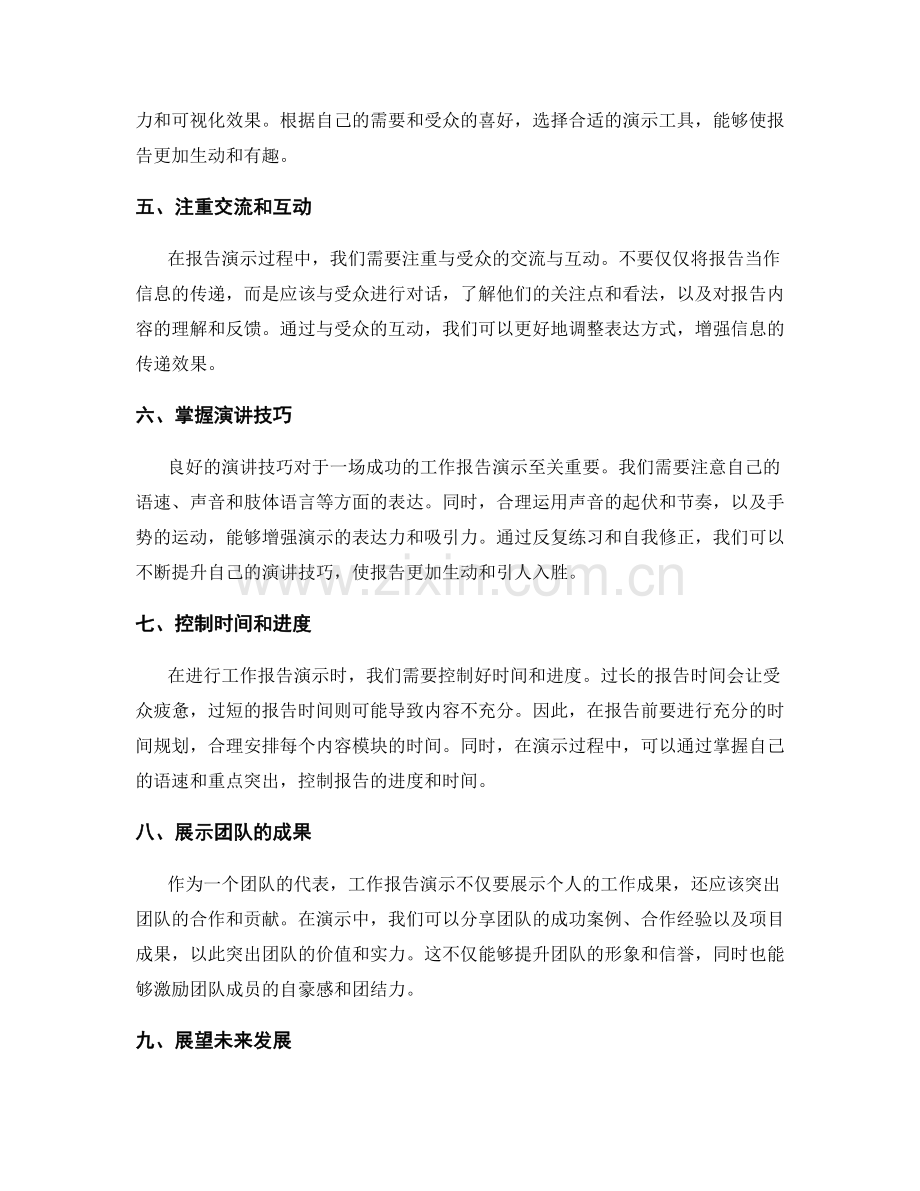 工作报告演示技巧.docx_第2页