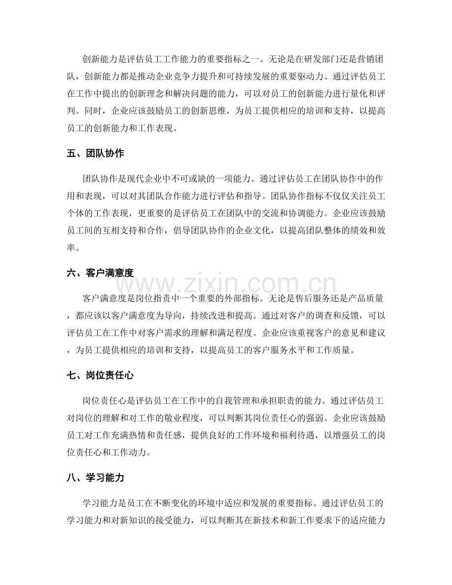 岗位职责的关键指标解析.docx_第2页