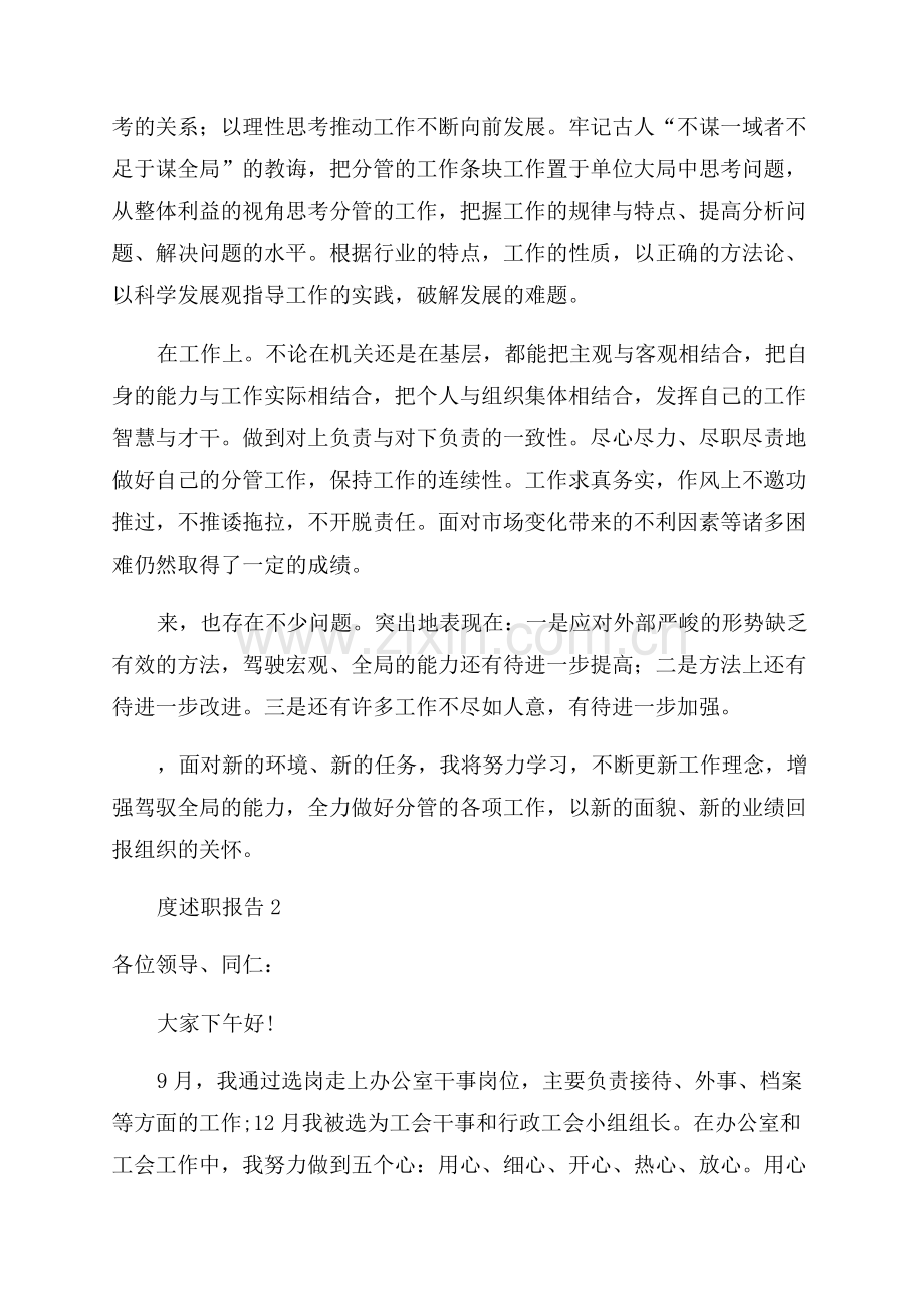 单位年度述职报告.docx_第2页