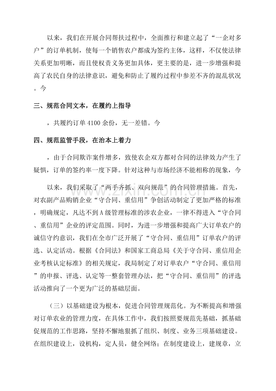 规范演讲稿范文.docx_第2页