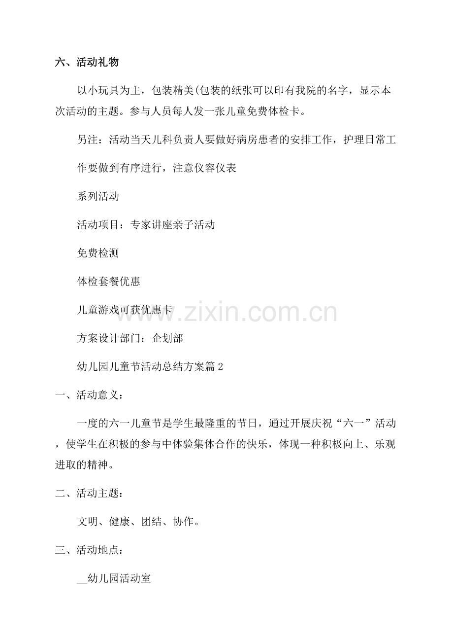 2023年幼儿园儿童节活动总结方案.docx_第2页