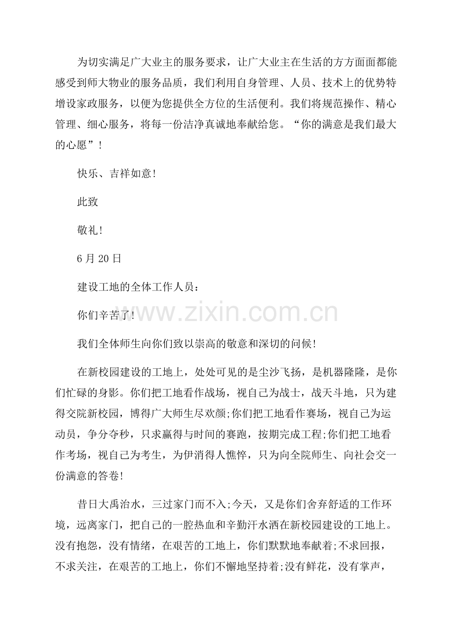 物业公司给业主慰问信.docx_第2页