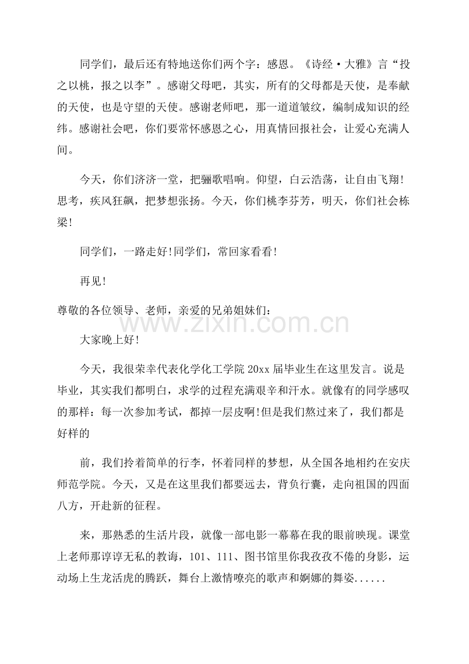 毕业汇演开幕式讲话稿.docx_第2页