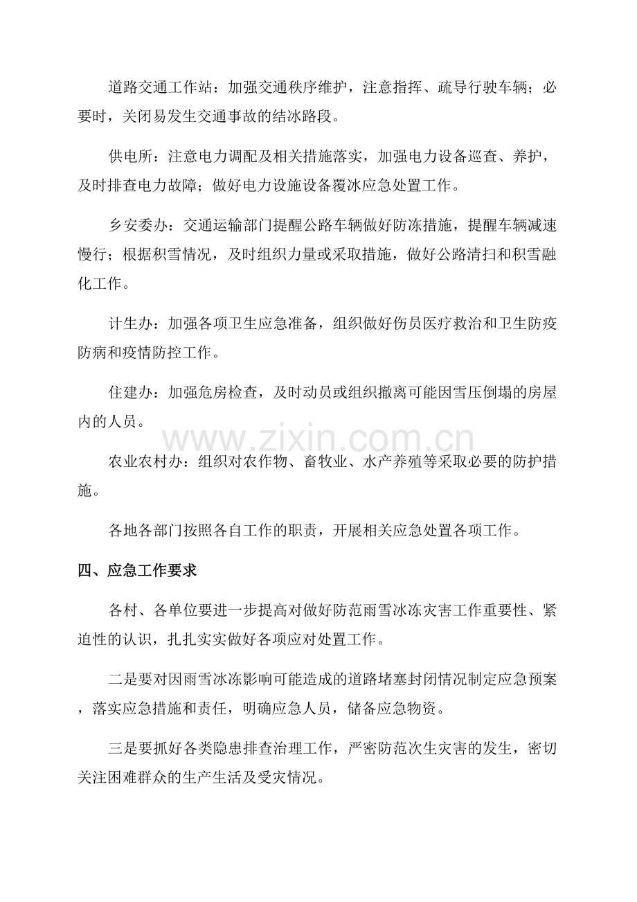 社区冰雪灾害应急预案.docx_第2页