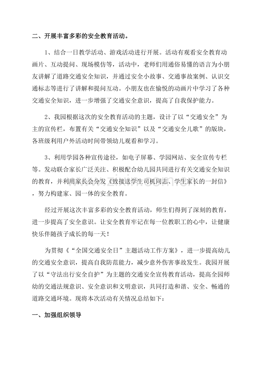 小班交通安全活动方案与总结.docx_第2页