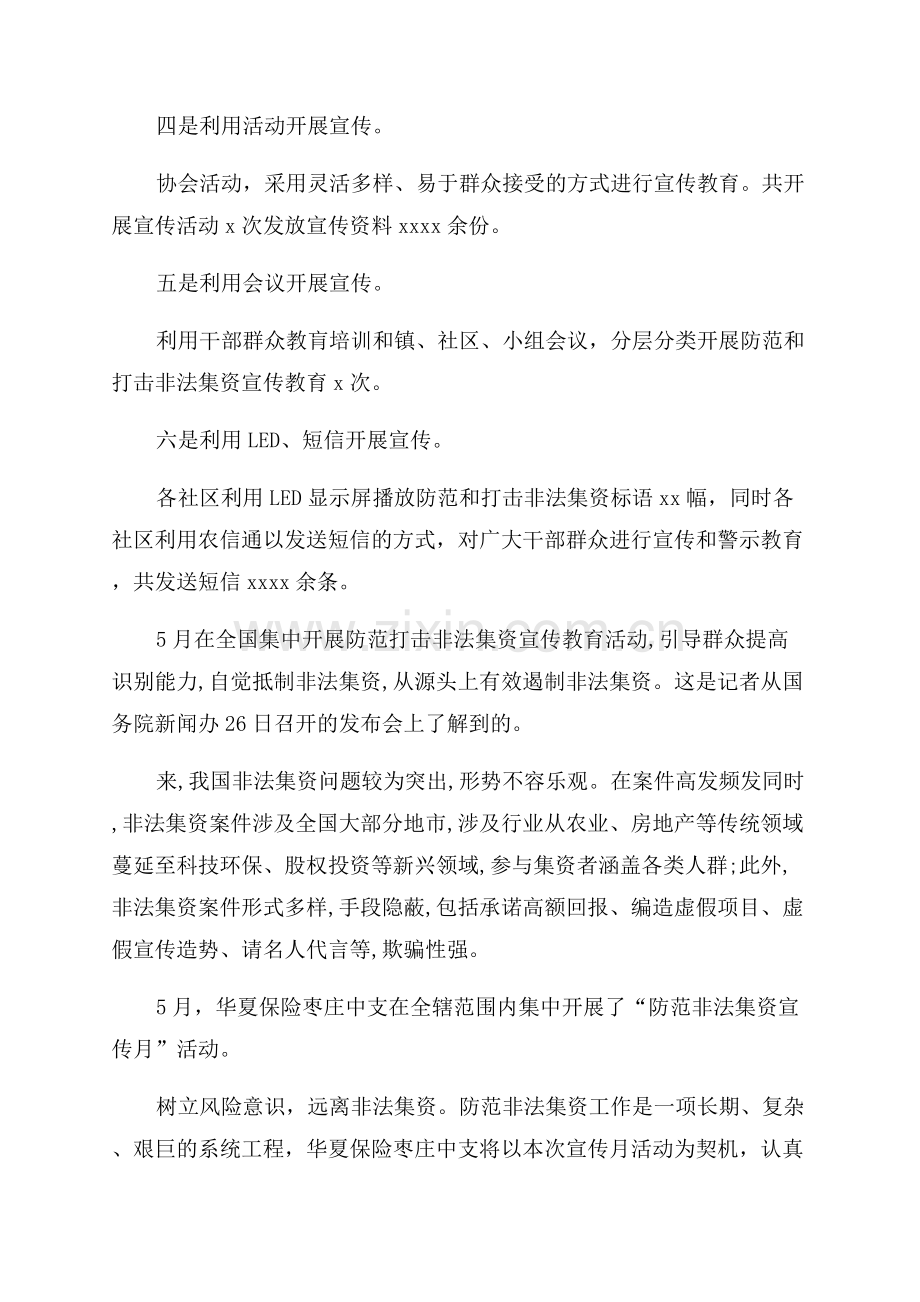 非法集资宣传活动总结.docx_第2页
