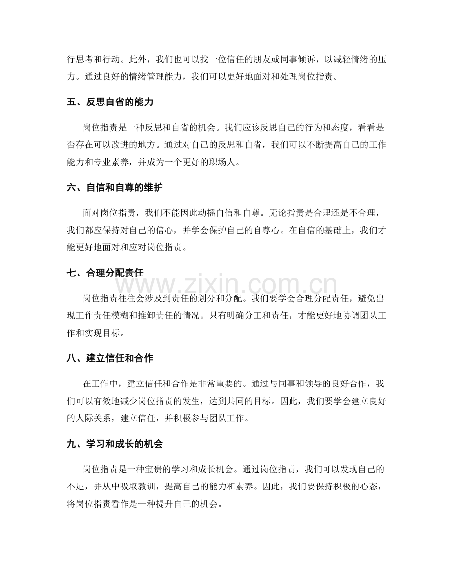 岗位职责的关键技能解读.docx_第2页