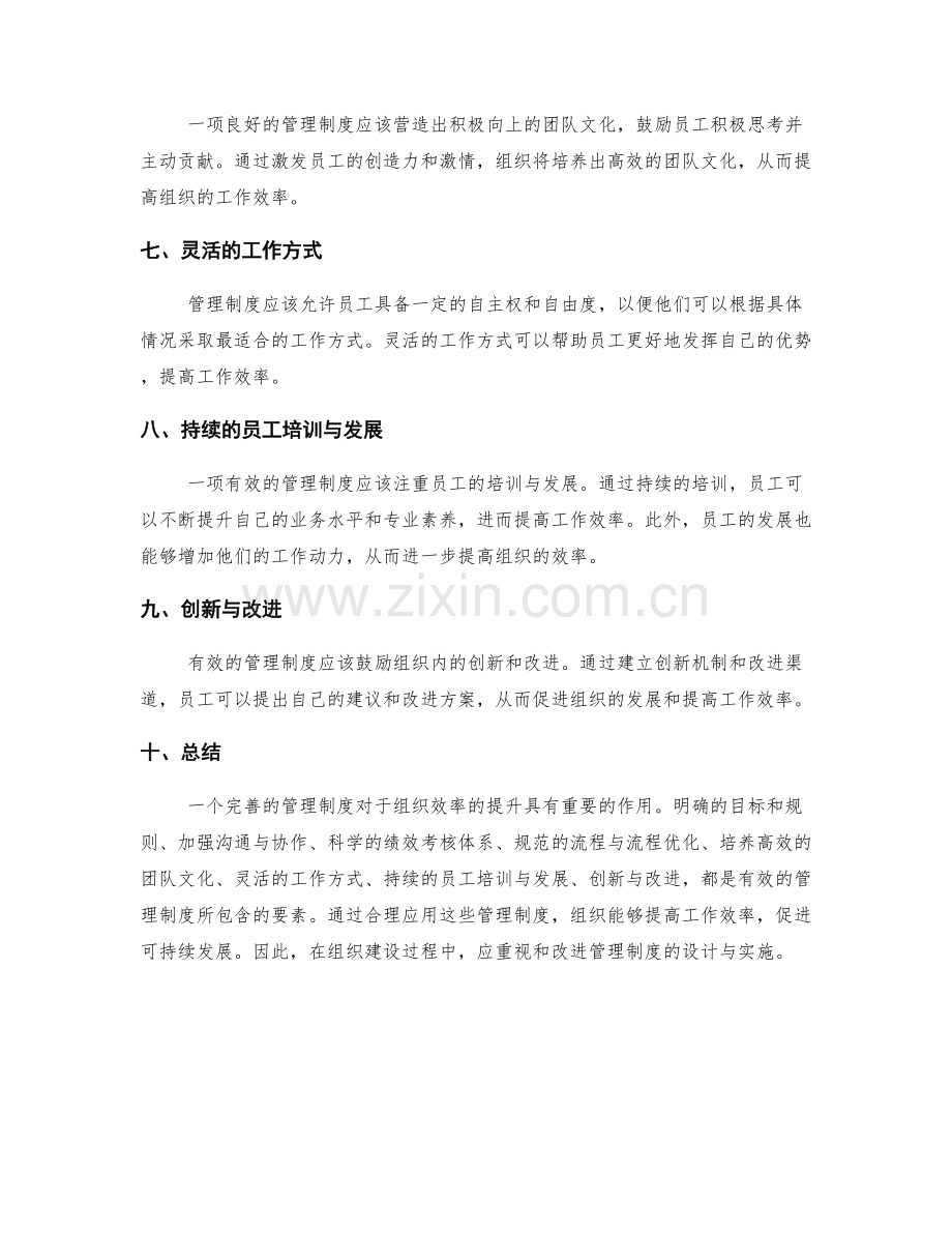 管理制度对组织效率的影响与应用.docx_第2页