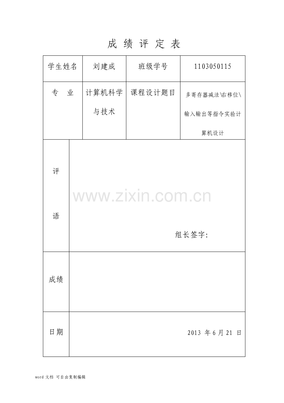 计算机组成原理课程设计全.pdf_第1页