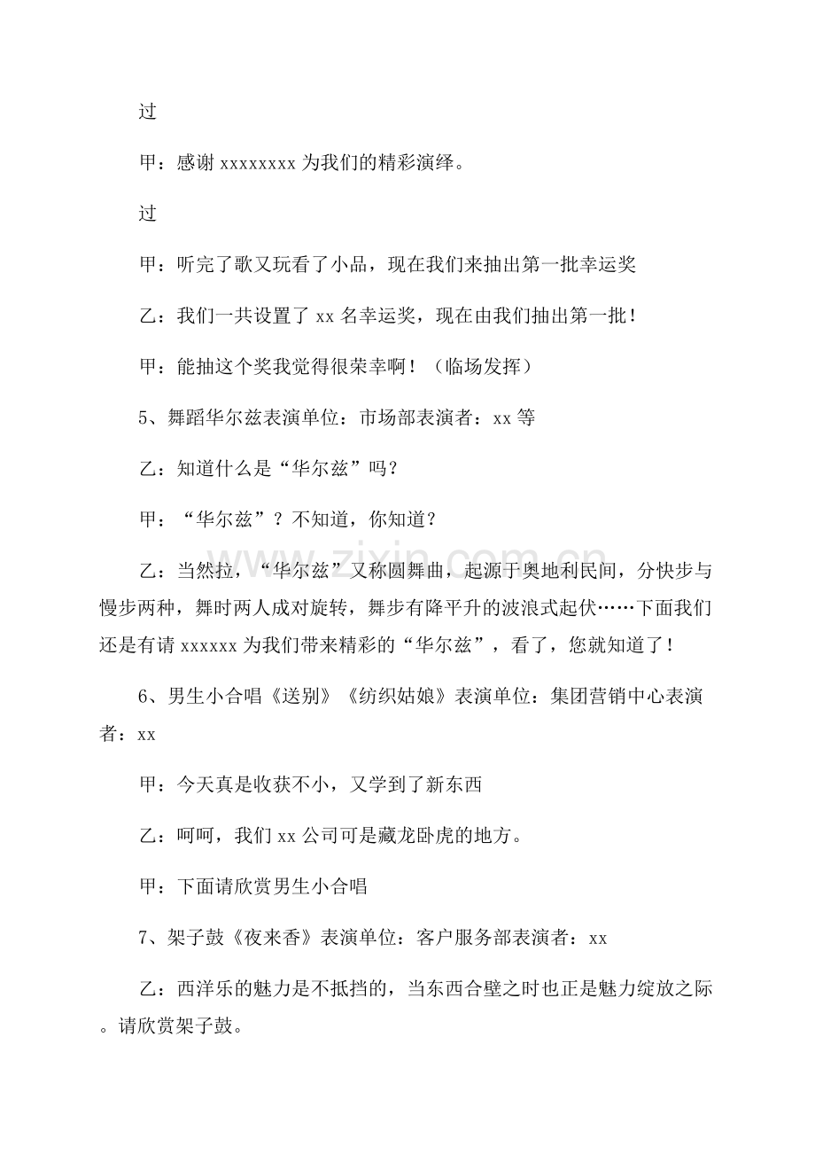 晚会主持词.docx_第2页