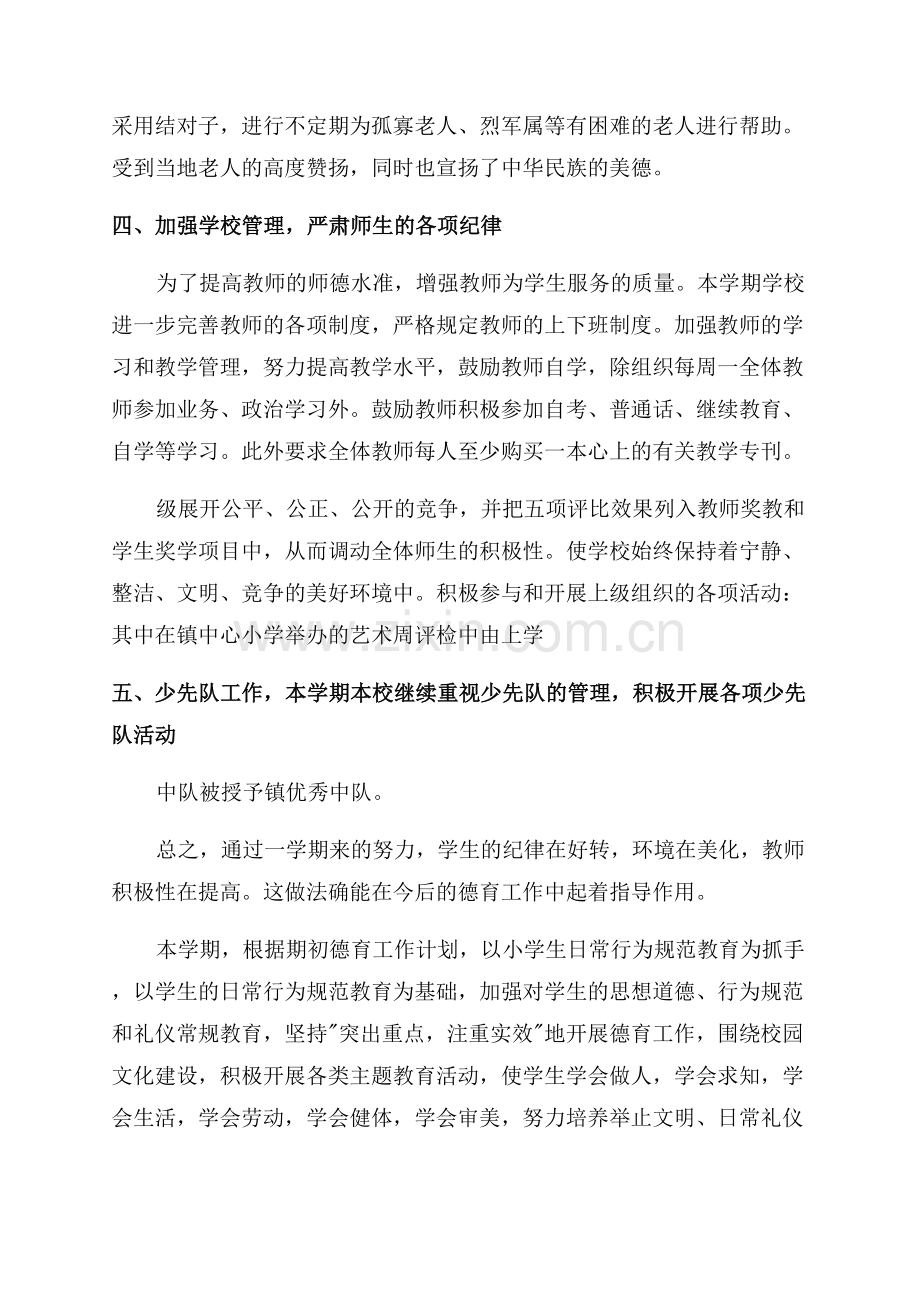 小学德育主任工作总结.docx_第2页