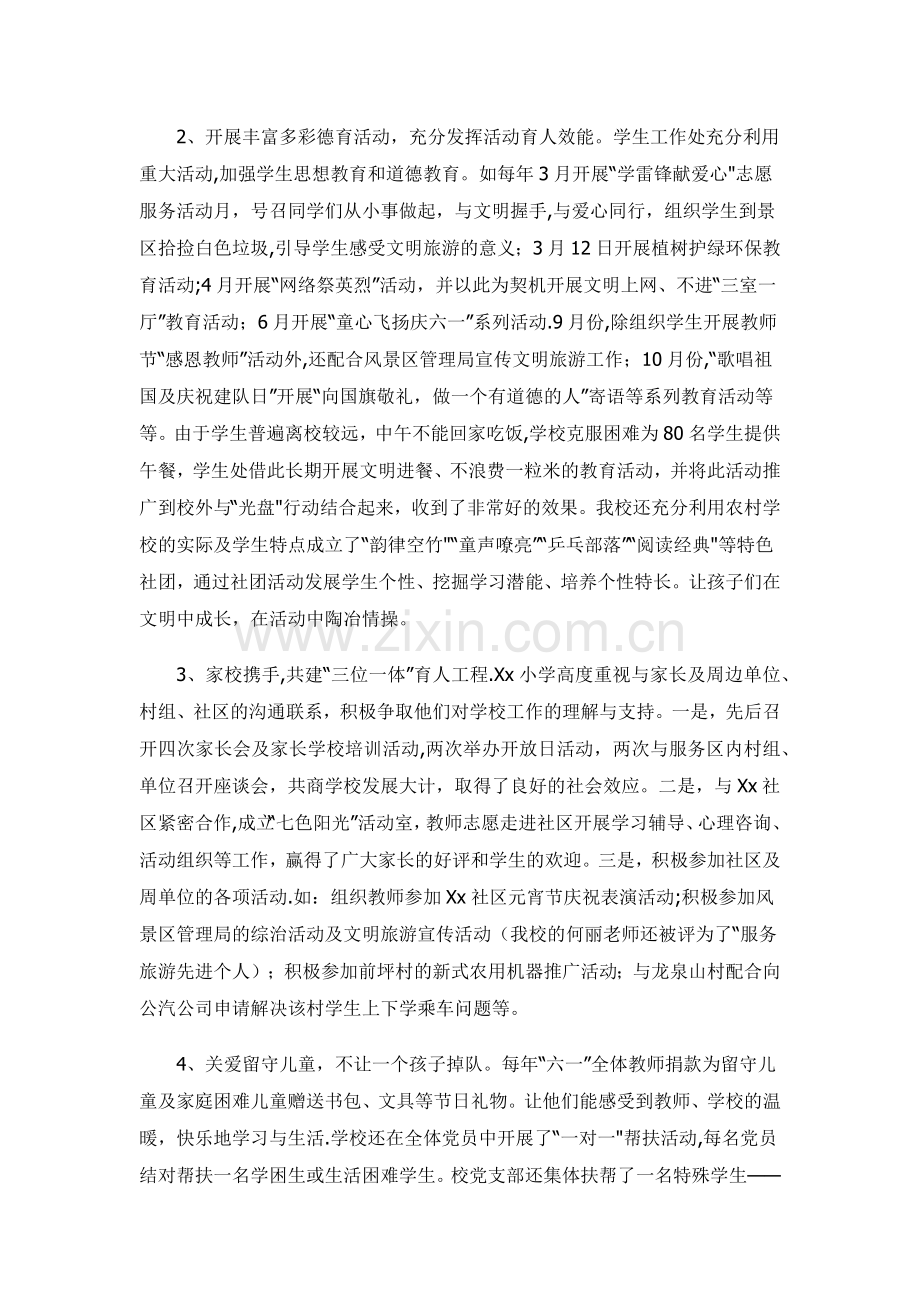 学校创建区级文明单位汇报材料.docx_第2页