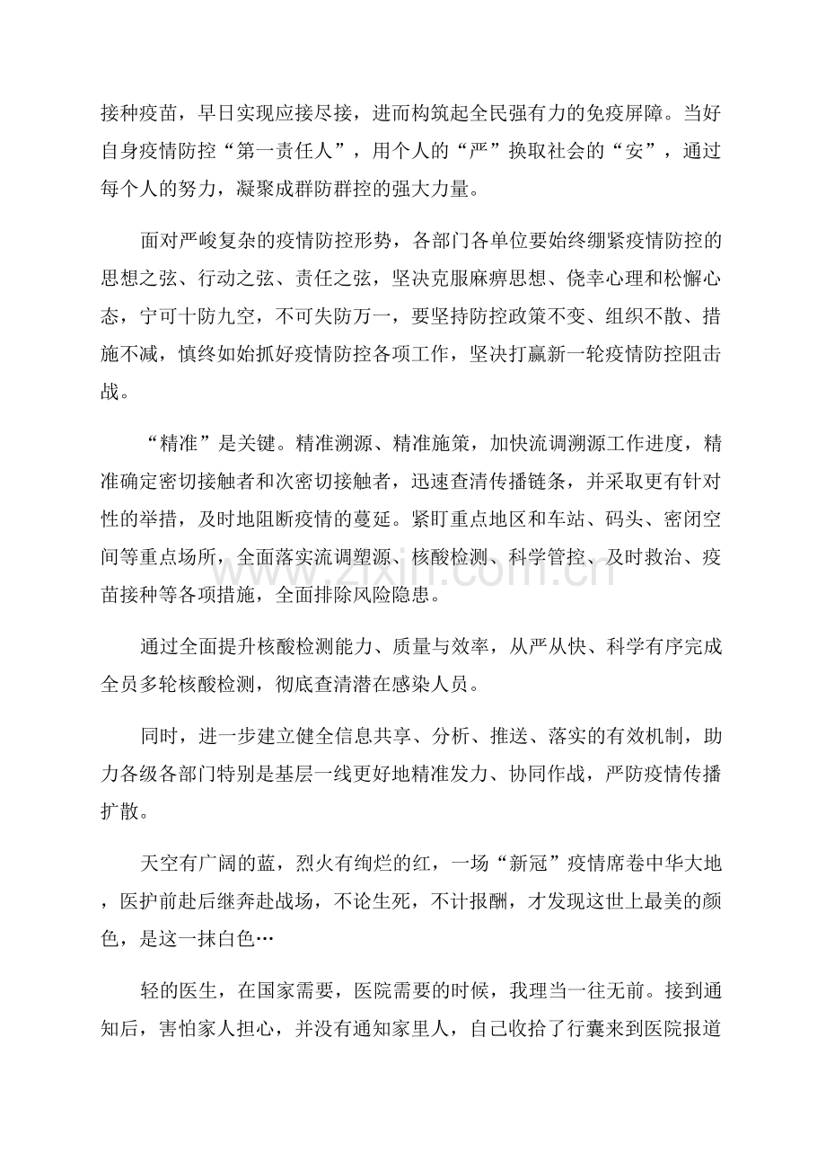抗疫个人心得体会.docx_第2页