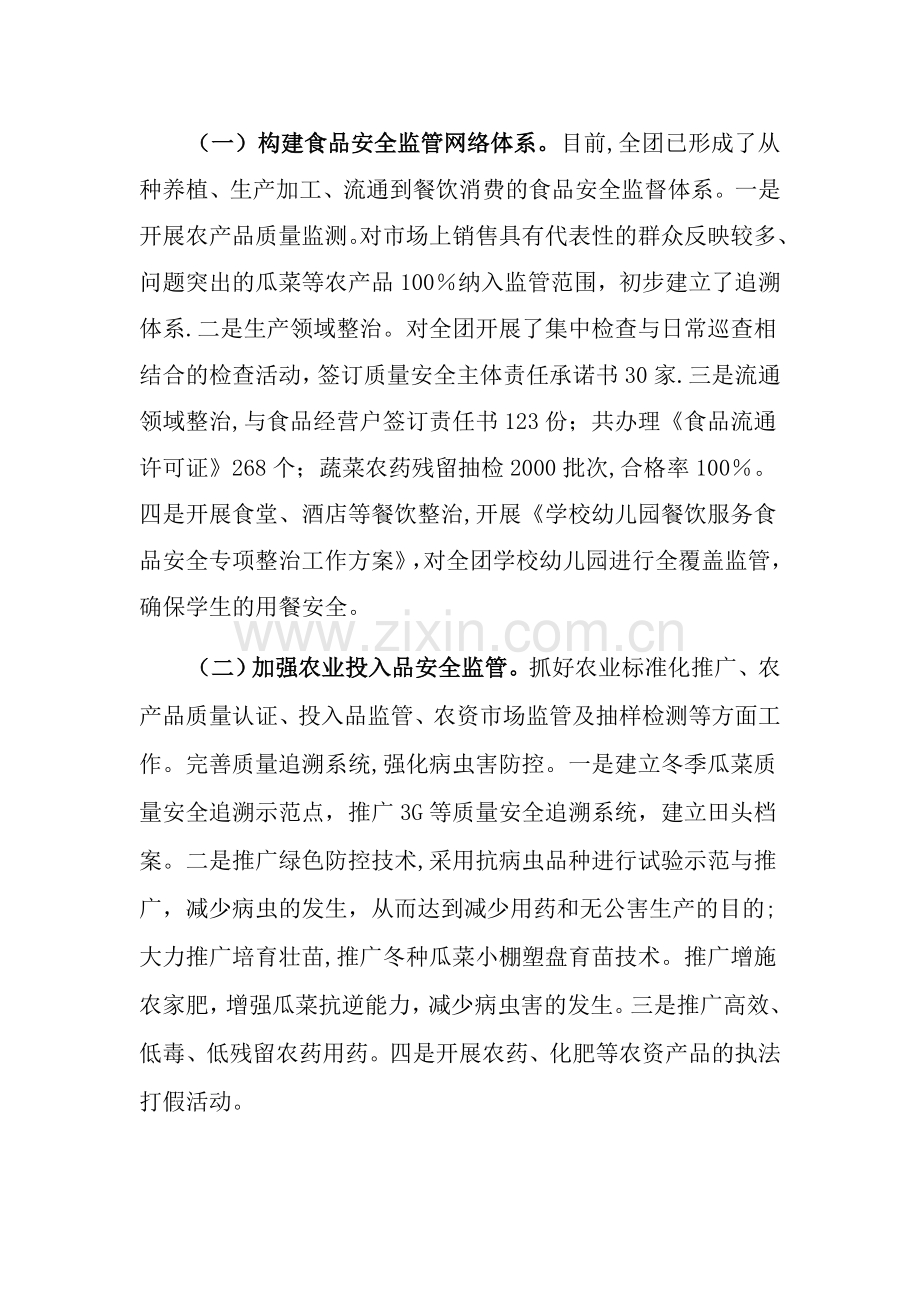 质量工作自评报告--.doc_第2页