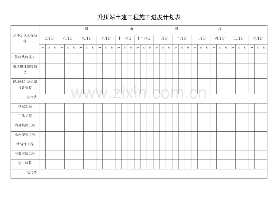土建工程施工进度计划表.docx_第1页