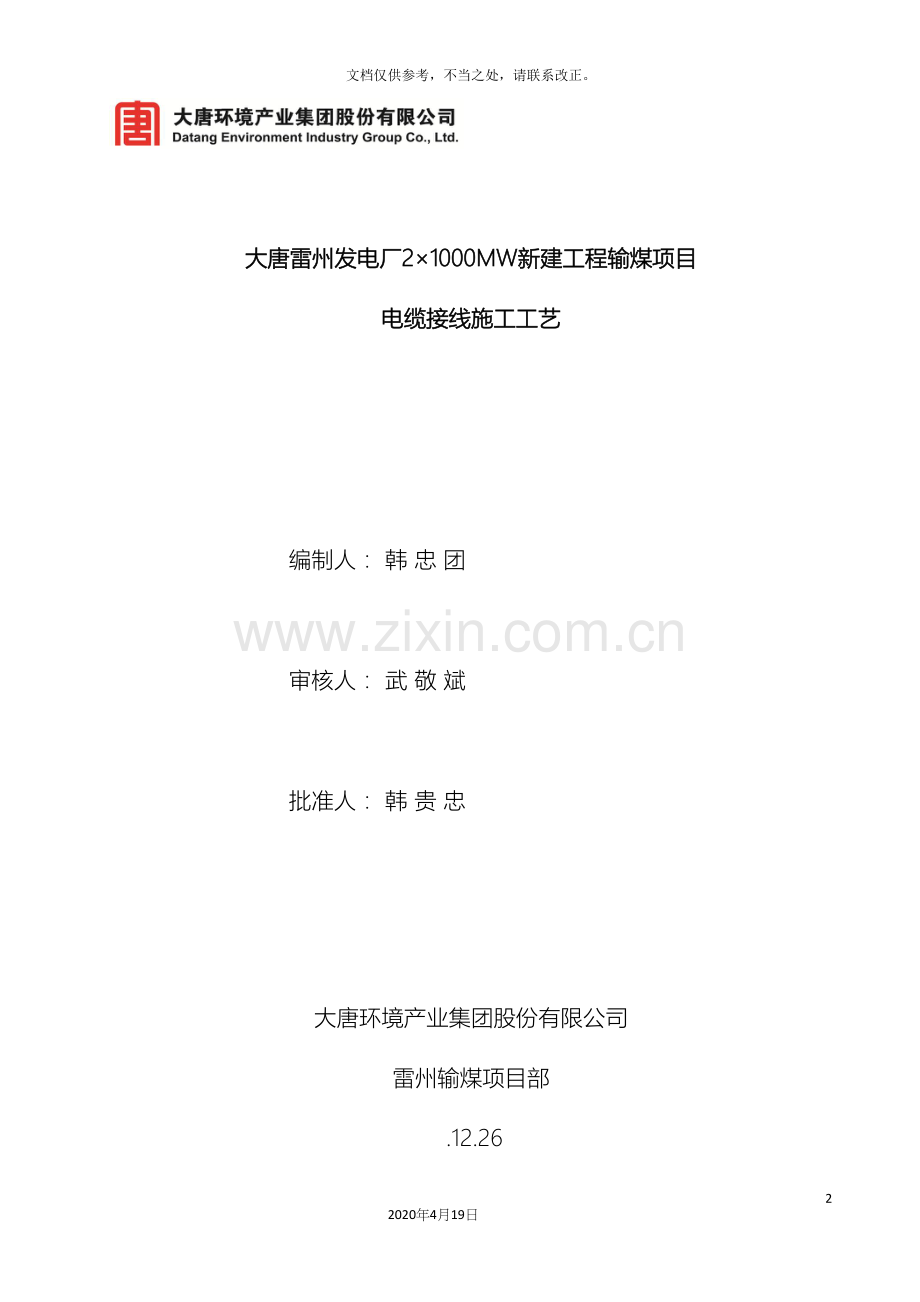 电缆接线施工工艺.docx_第2页
