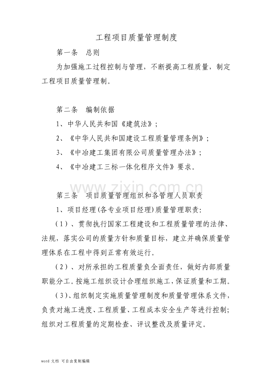 工程项目质量管理制度10.15.pdf_第1页