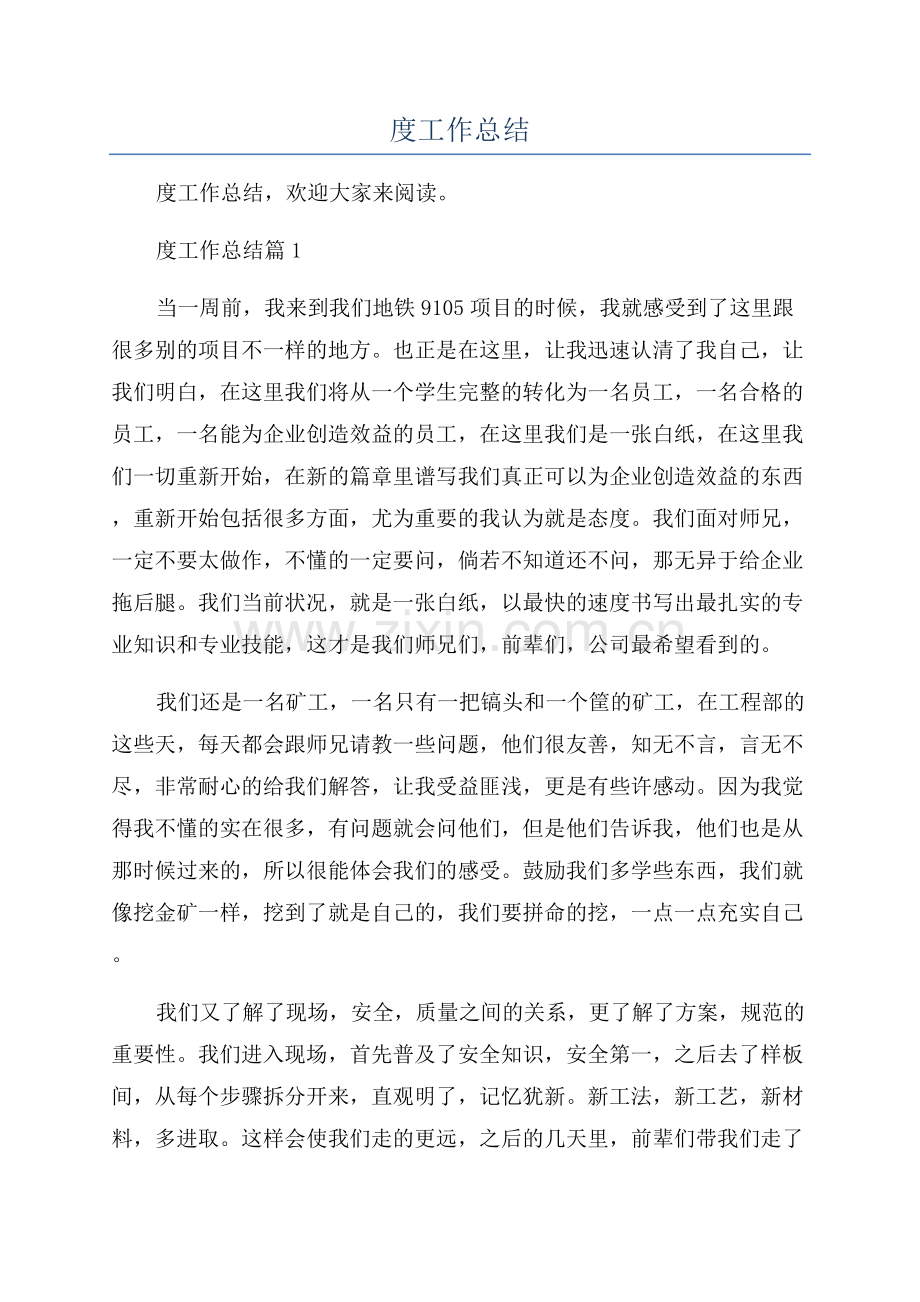 地铁员工2023年度工作总结.docx_第1页