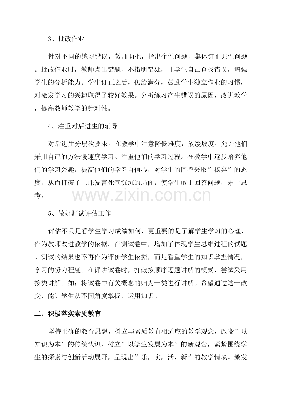 教师个人素质提升情况总结.docx_第2页
