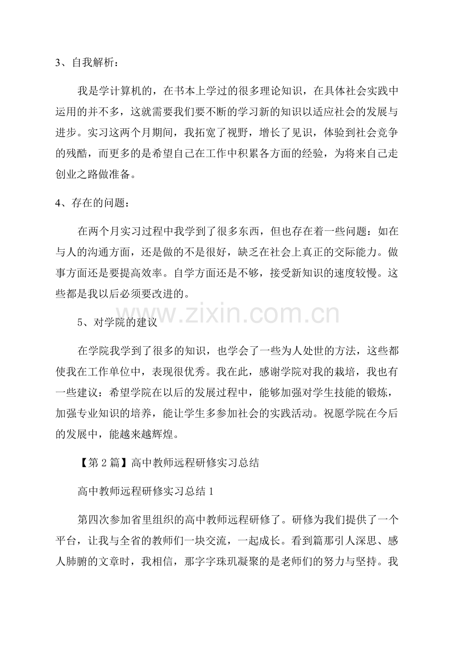远程工作总结范文.docx_第2页