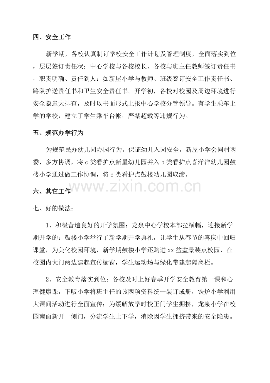 学校巡查前自查报告.docx_第2页