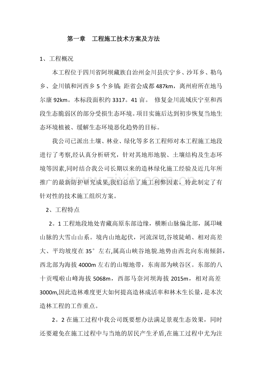 施工方案及措施试卷教案.docx_第1页
