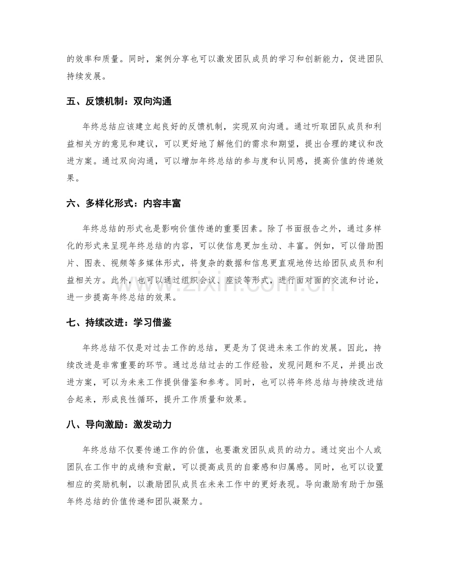 年终总结的有效价值传递方法.docx_第2页