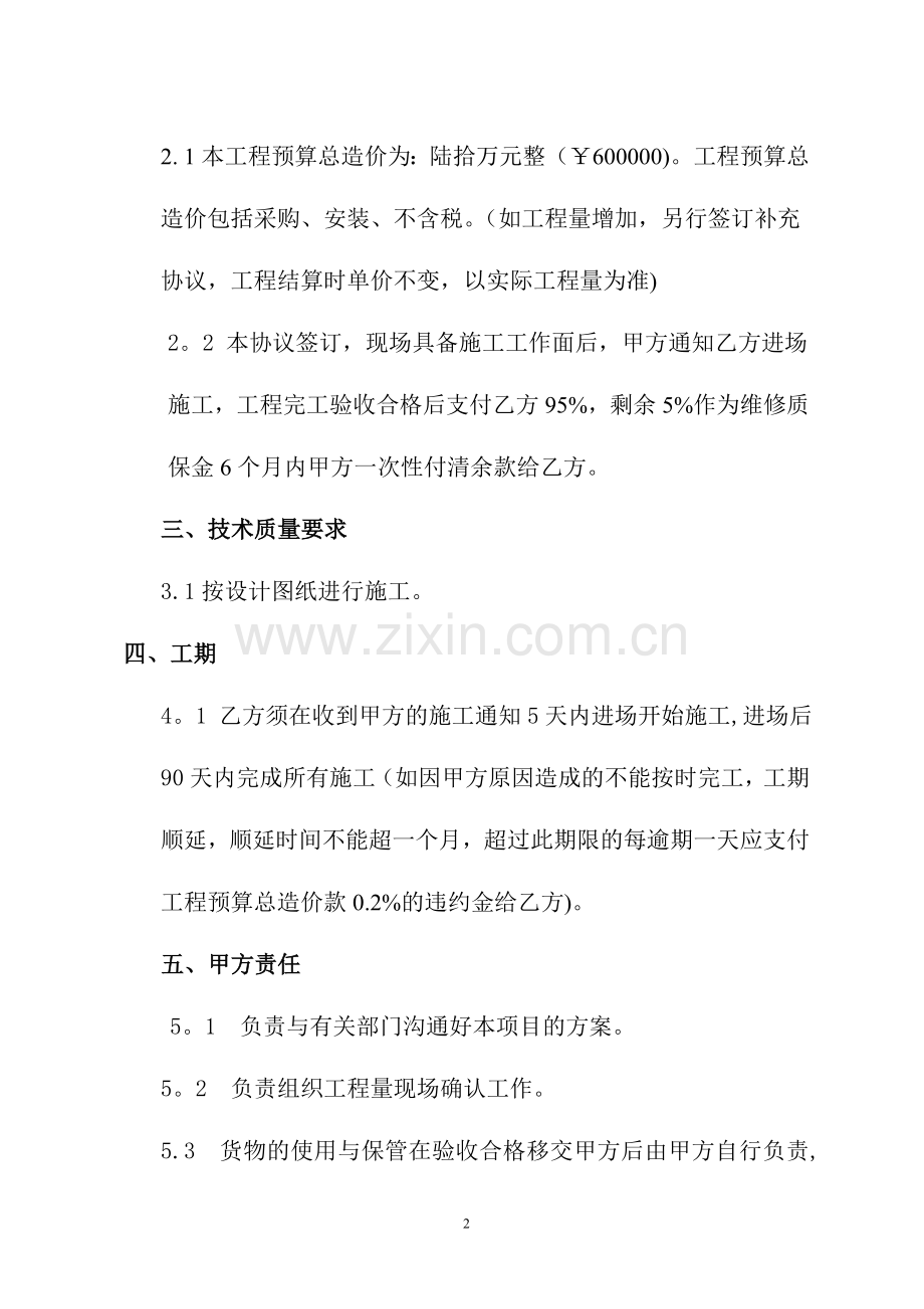 停车场施工合同.doc_第2页