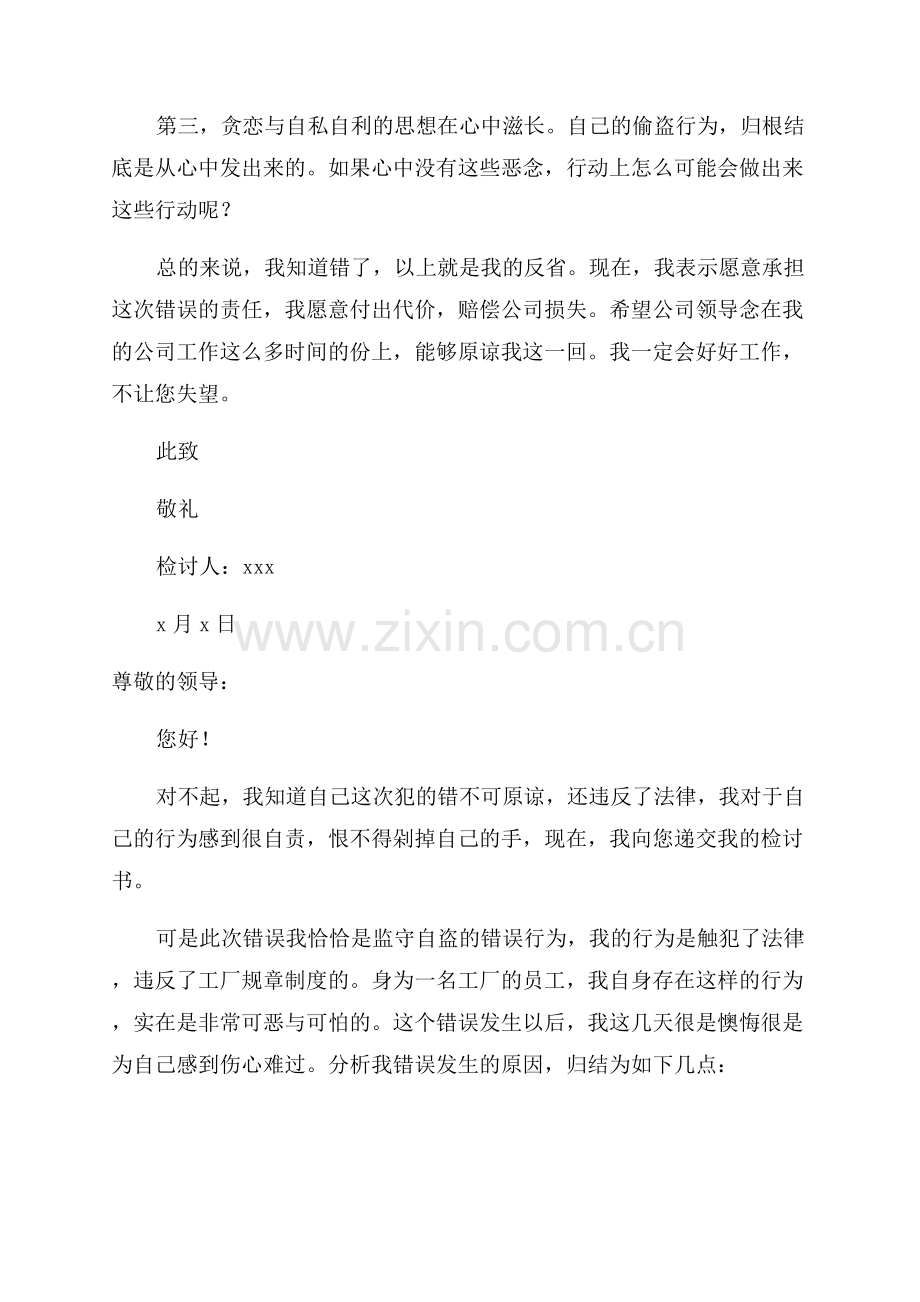 盗窃检讨书范文.docx_第2页
