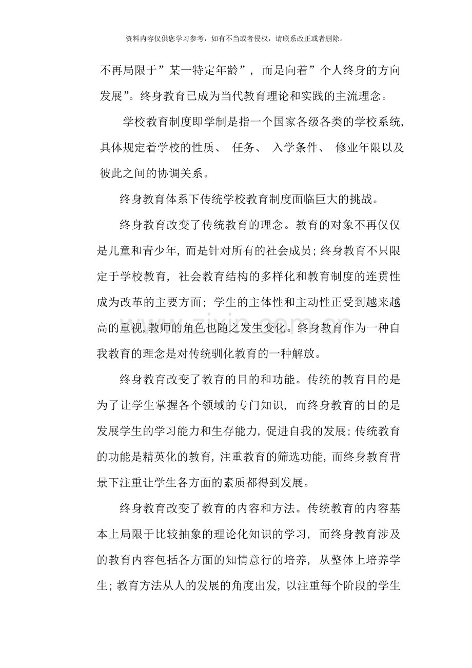 现代教育原理形成性考核册.doc_第2页
