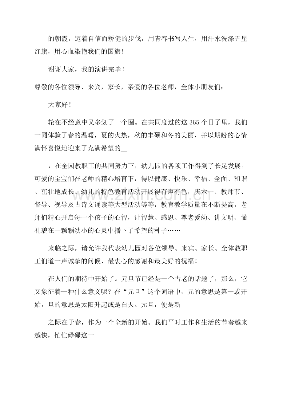 学校元旦晚会的演讲稿.docx_第2页