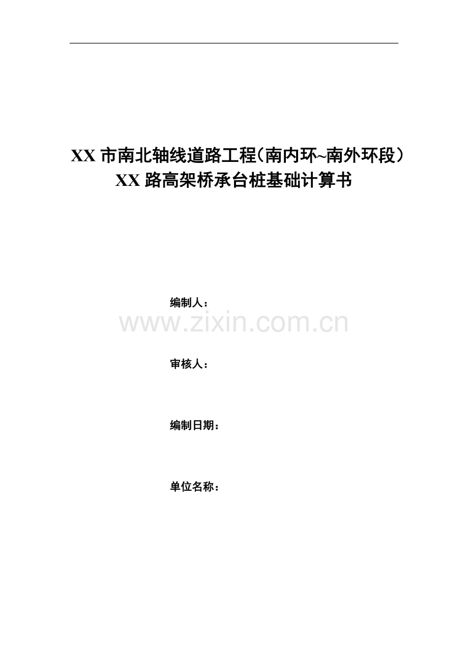 高架桥承台桩基础受力计算书.doc_第1页