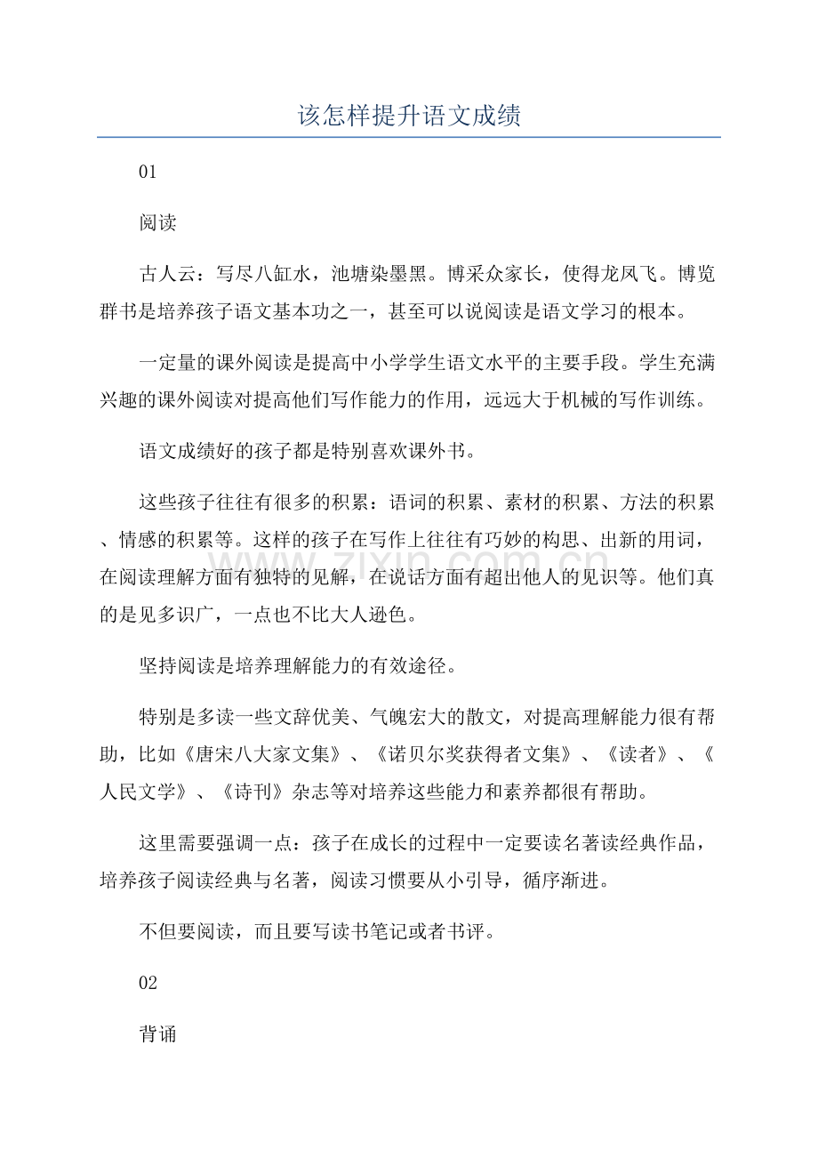 该怎样提升语文成绩.docx_第1页