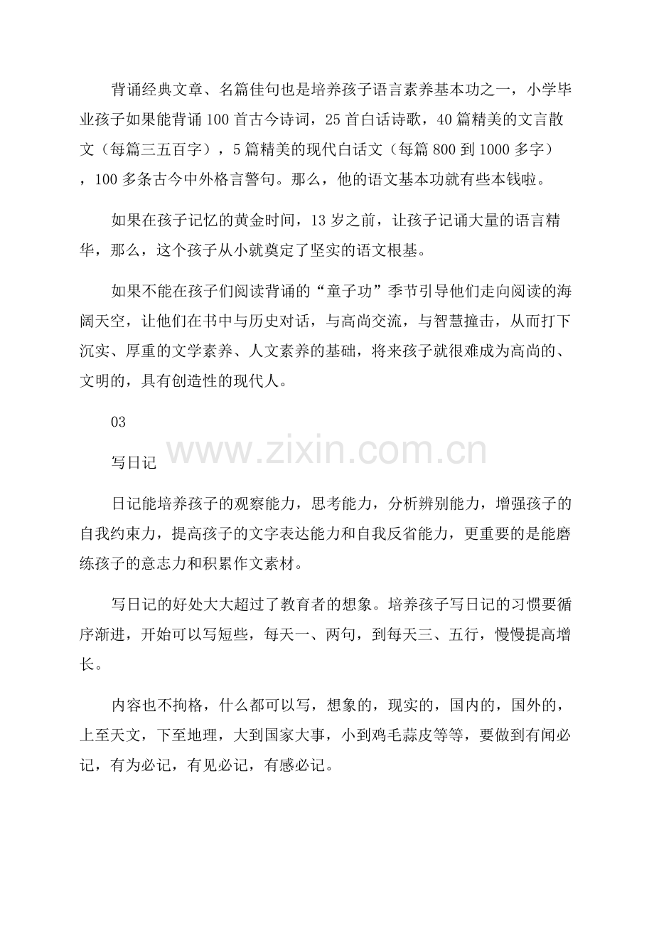 该怎样提升语文成绩.docx_第2页