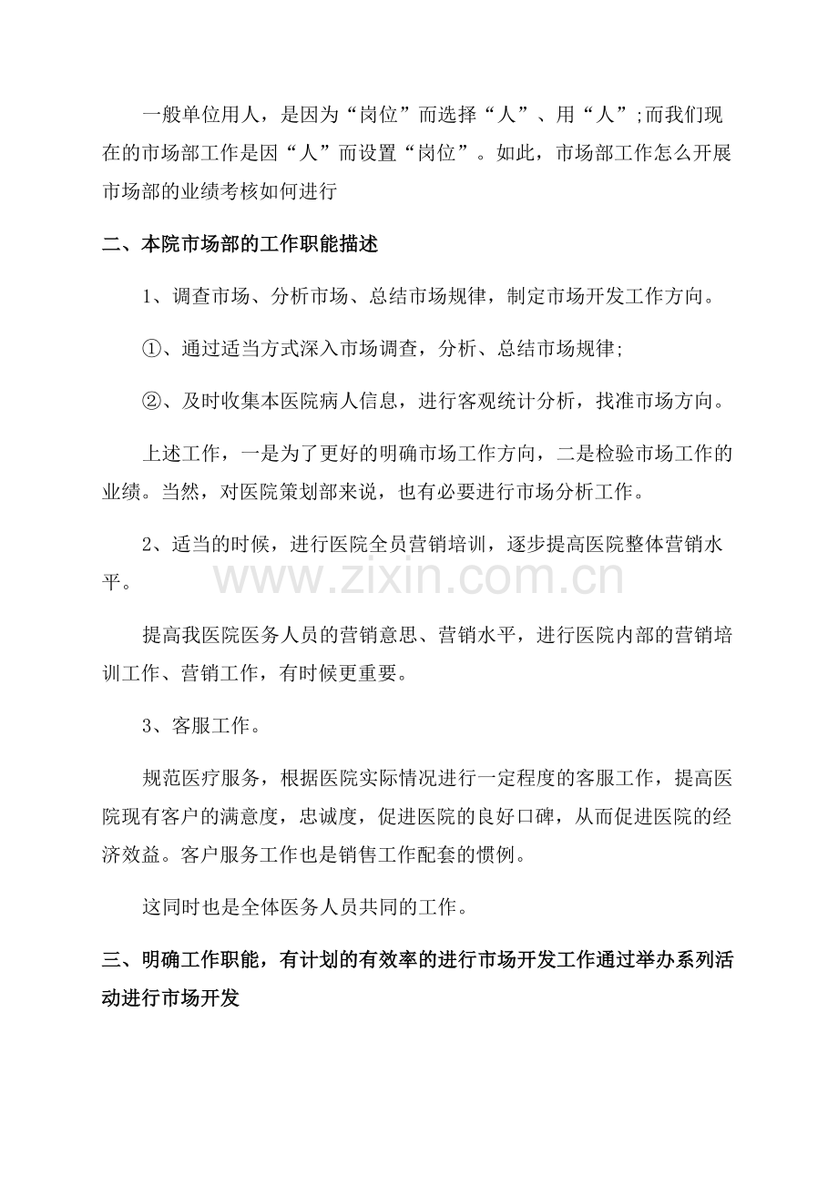 市场部工作人员工作计划.docx_第2页