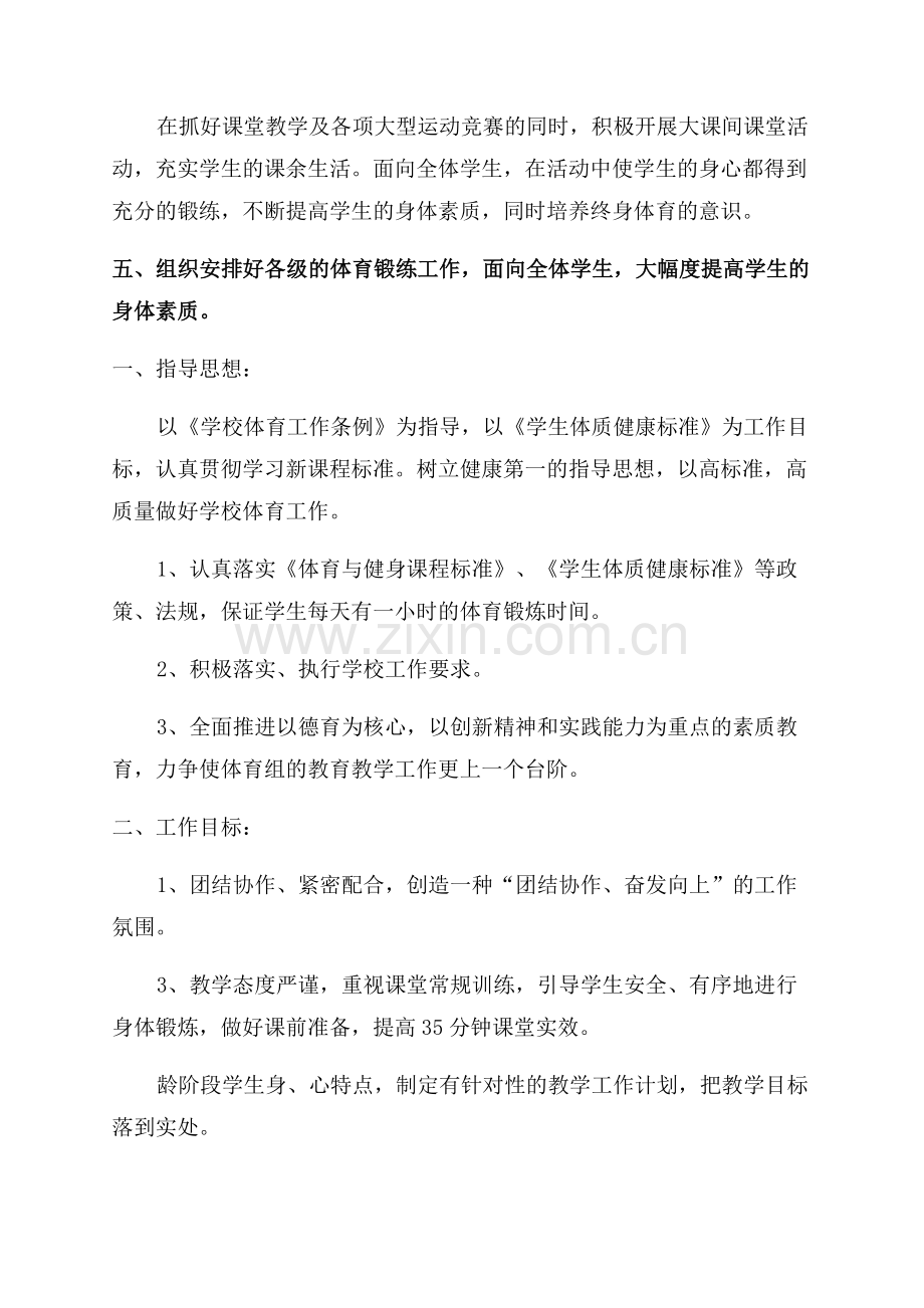 学期体育教学工作计划.docx_第2页
