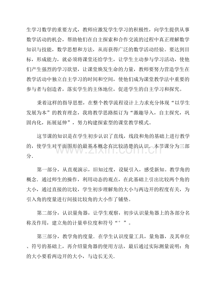 数学度量说课稿.docx_第2页