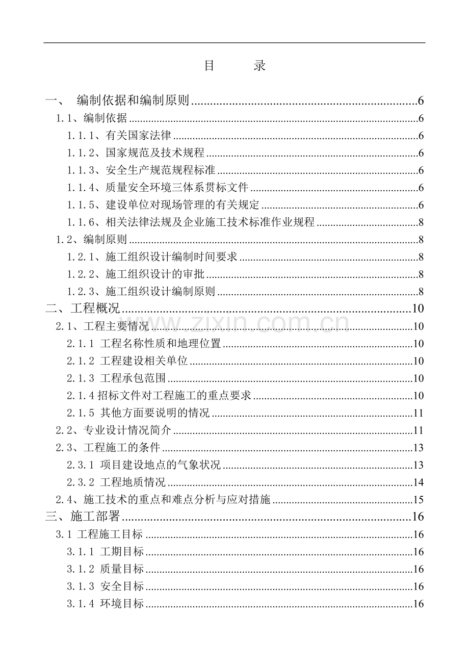 二标段-施工组织设计.doc_第1页