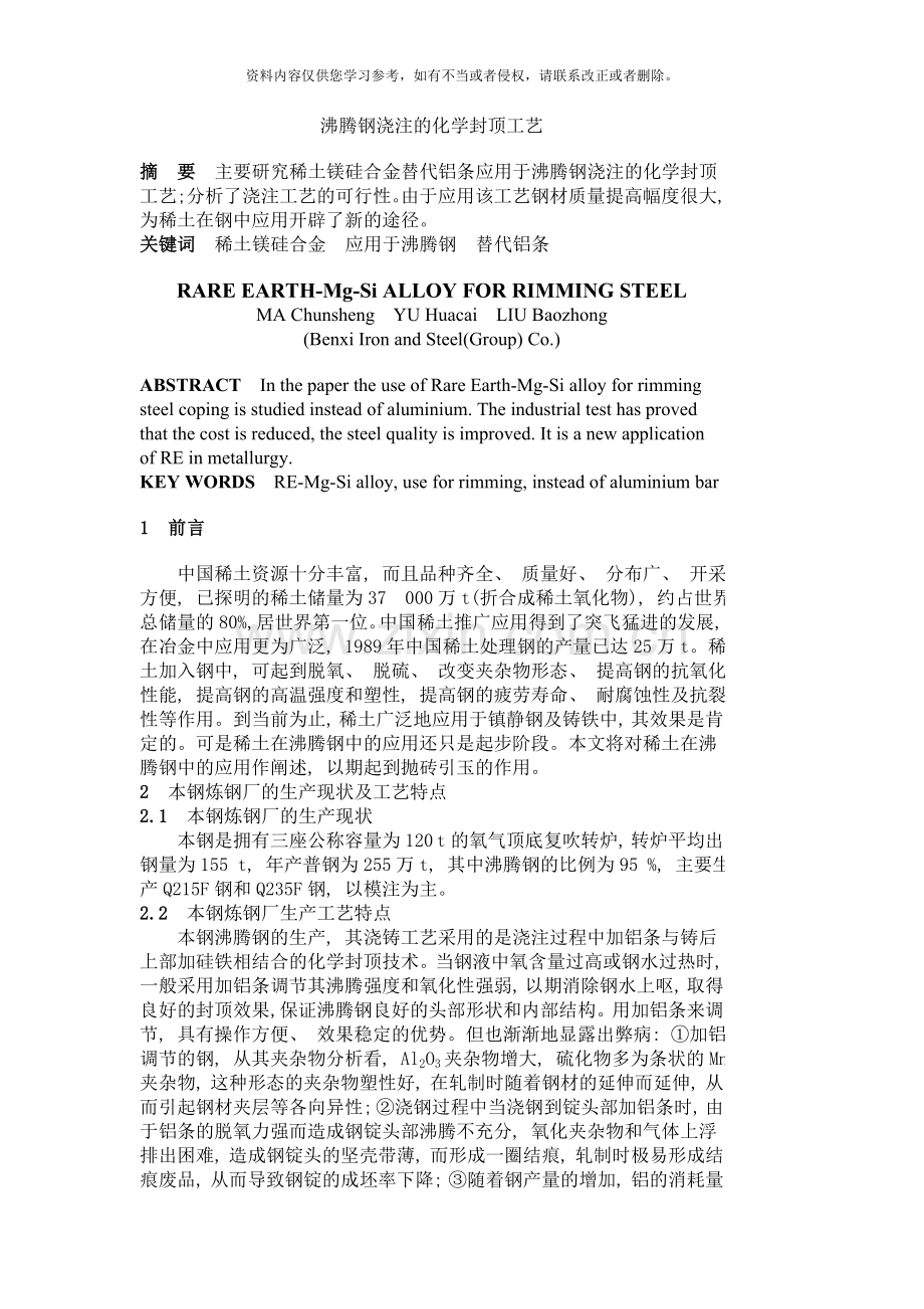 沸腾钢浇注的化学封顶工艺样本.doc_第1页
