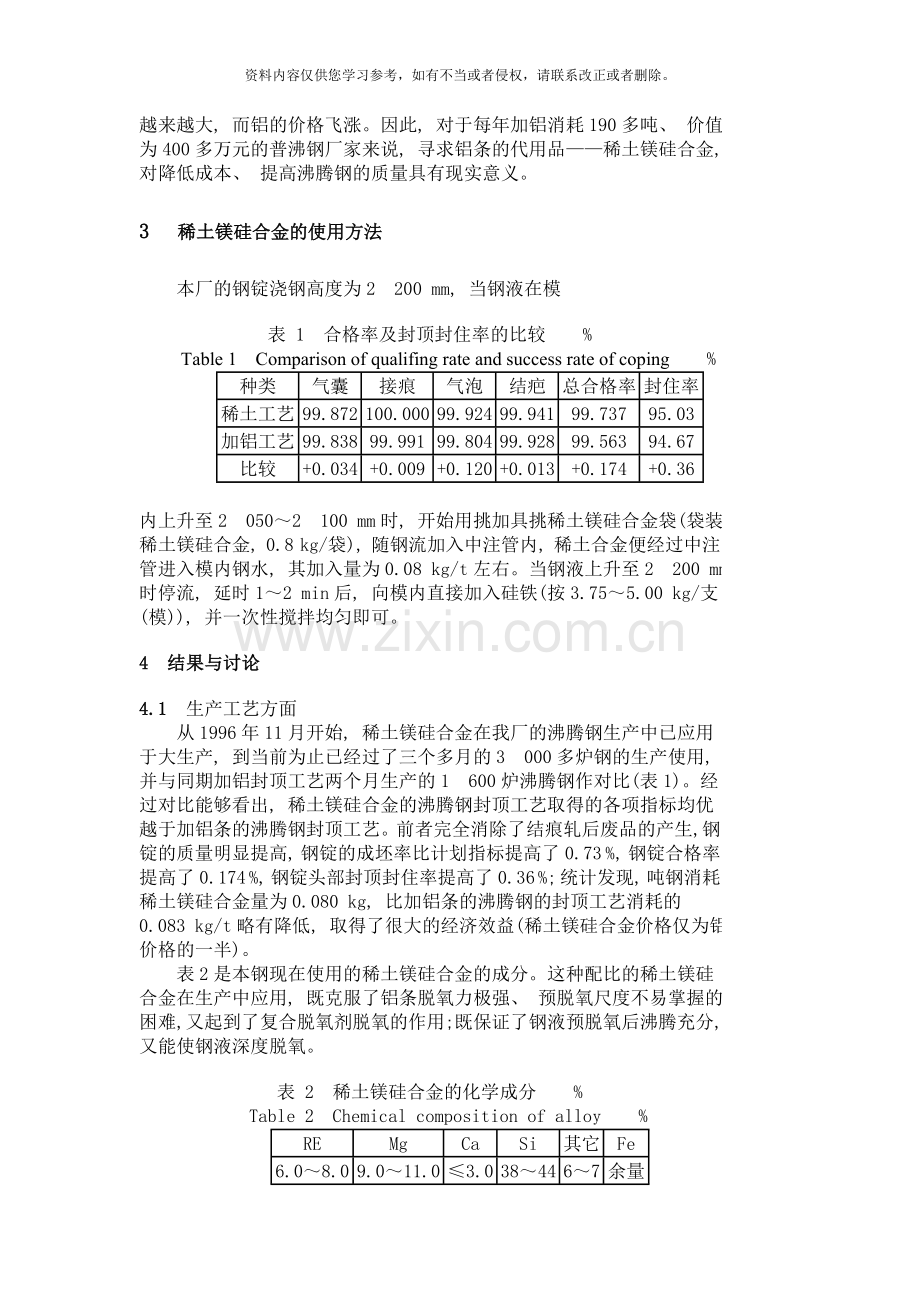 沸腾钢浇注的化学封顶工艺样本.doc_第2页