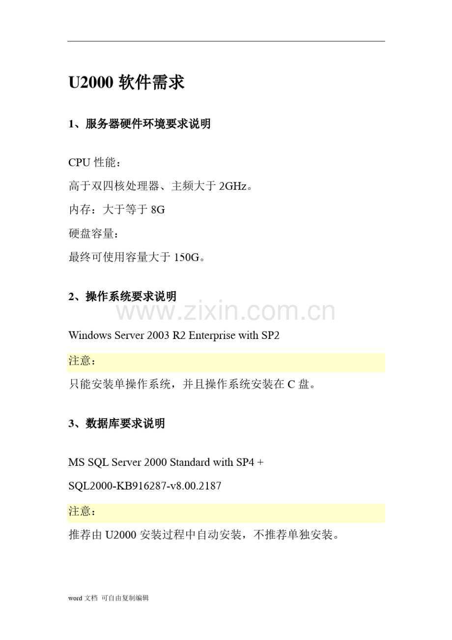 U网管软件实施手册.pdf_第1页