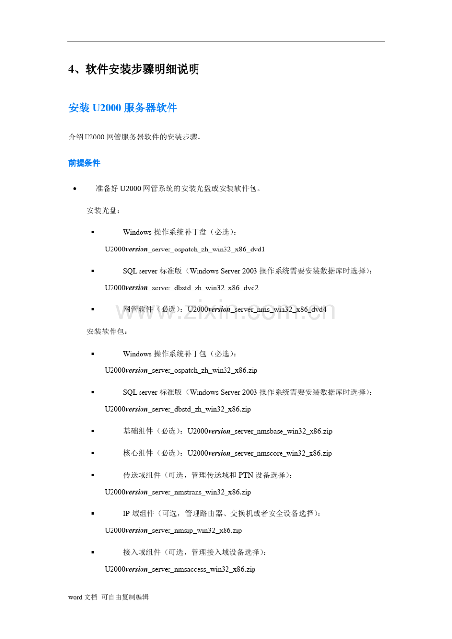 U网管软件实施手册.pdf_第2页