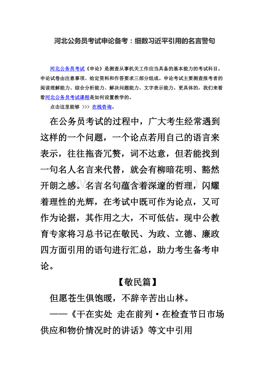 河北公务员考试申论备考细数习近平引用的名言警句.docx_第2页